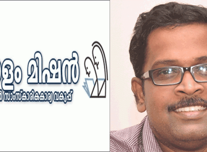 MALAYALAM-MISSION