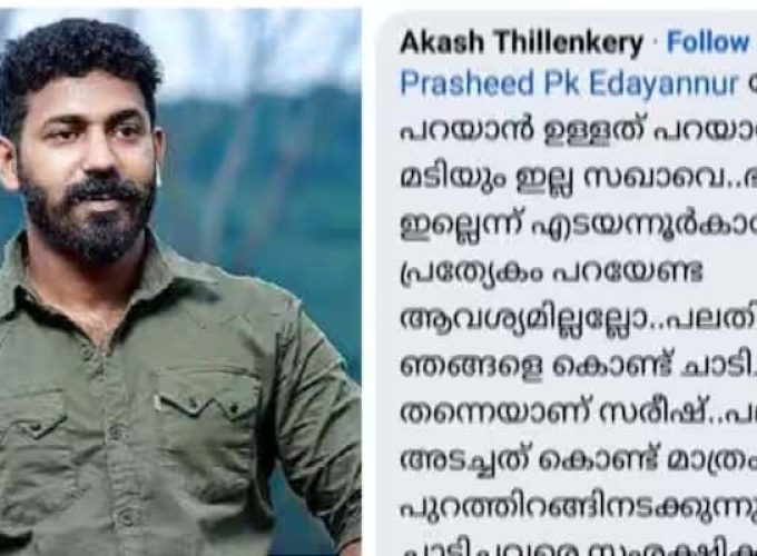 akash thillenkery