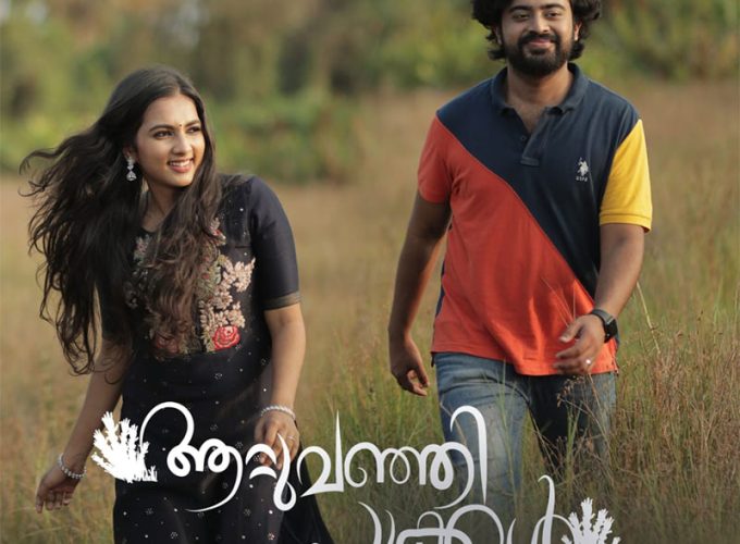 attuvanji pookkal