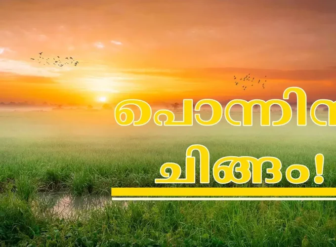 chingam-1-2024-farmers-day-wishes-quotes-status-messages-and-photos-images-and-greetings-112573166