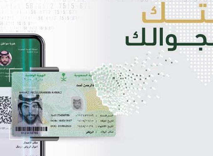 digital Iqama