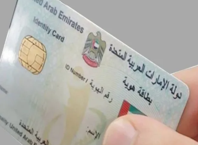 emirates ID