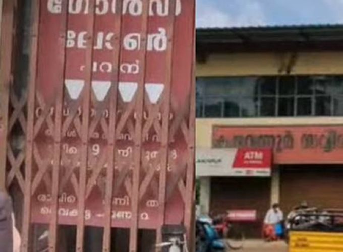 karavanoor co operative bank