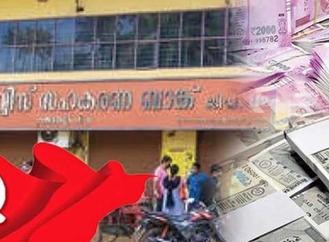 karavanoor co operative bank