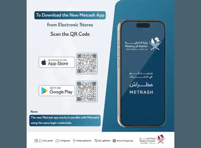 ministry-of-interior-launches-new-metrash-app-offering-more-services