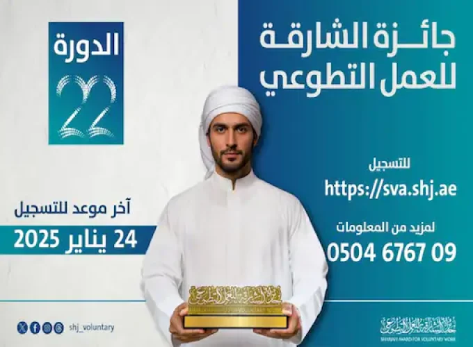 sharjah-award-for-voluntary-work-open-until-january-24 (1)