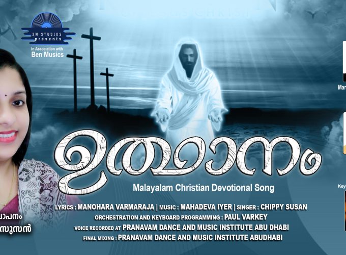 uthanam (1)